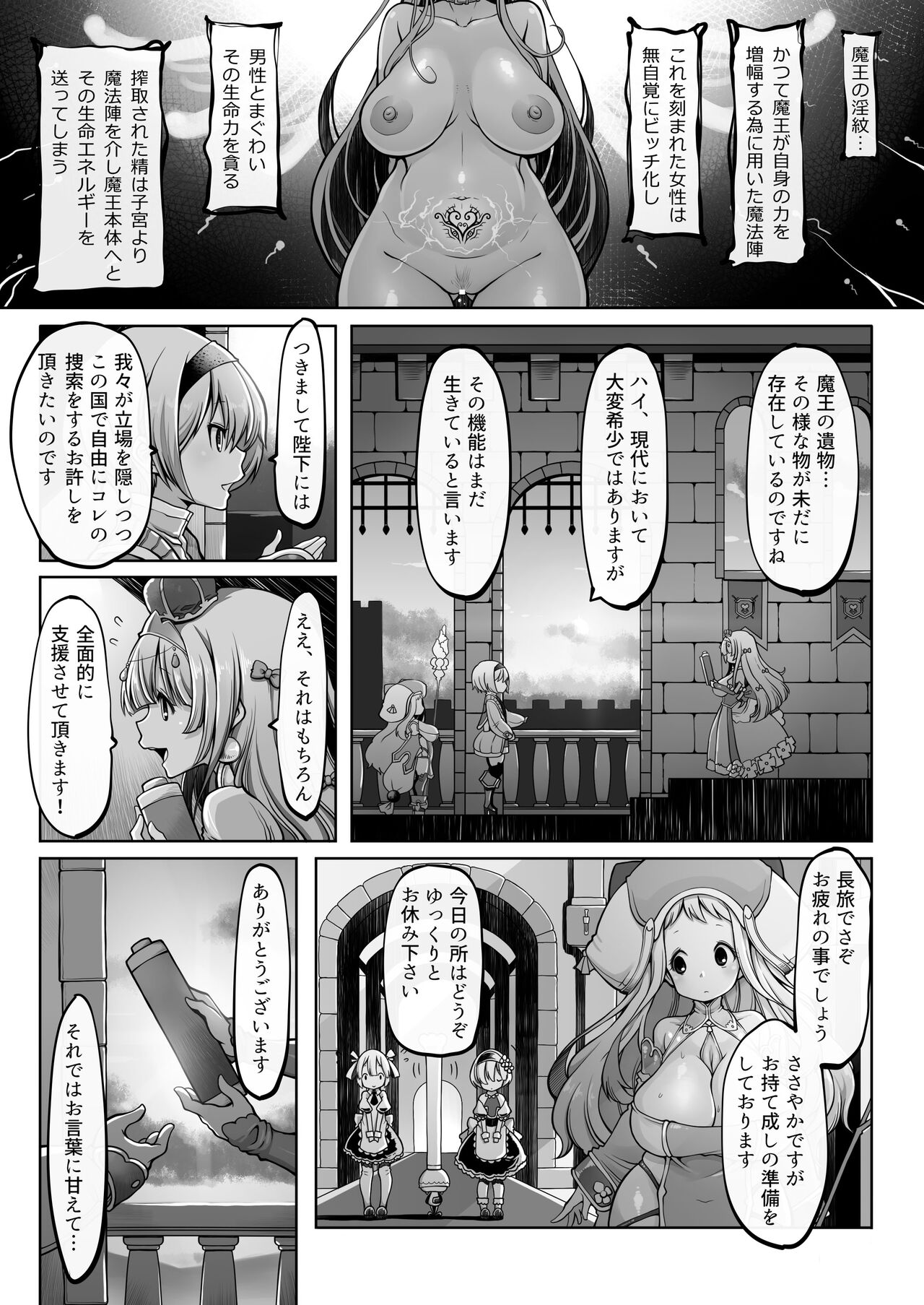 Mareinu Oukoku no Midarana Nichijou page 7 full
