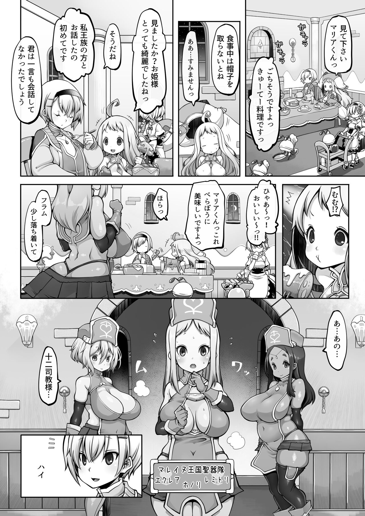 Mareinu Oukoku no Midarana Nichijou page 8 full