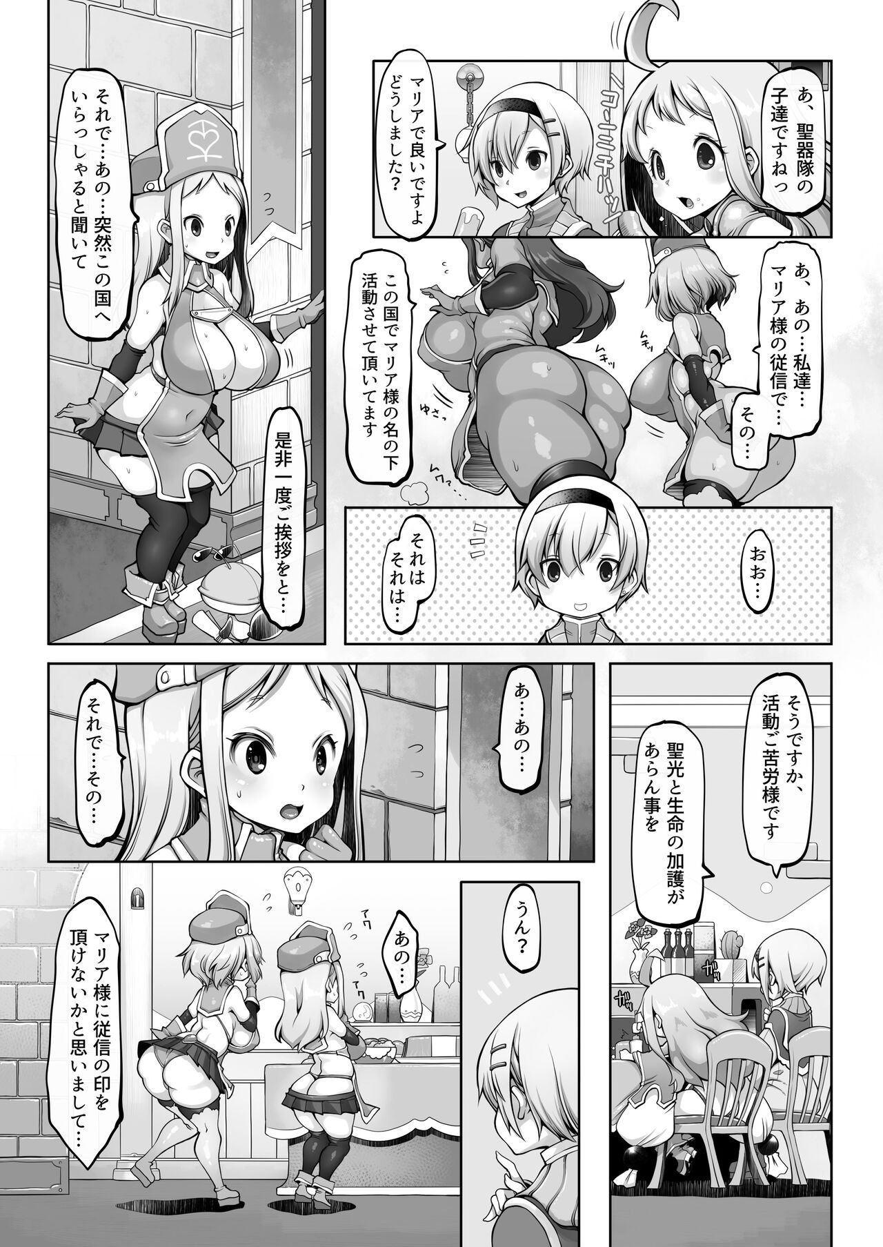 Mareinu Oukoku no Midarana Nichijou page 9 full