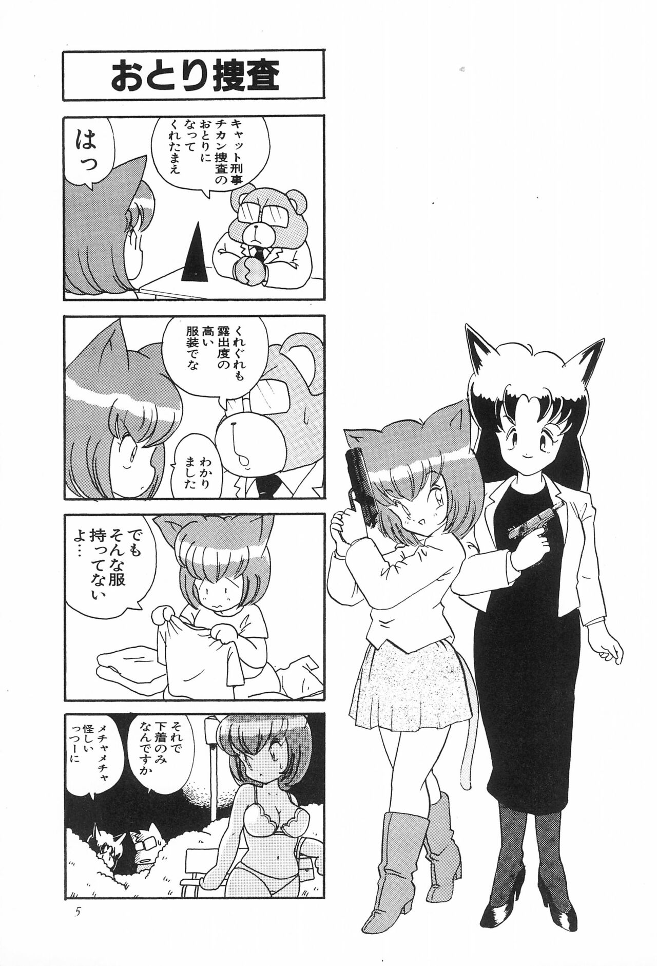 CAT na Deka-chan page 7 full