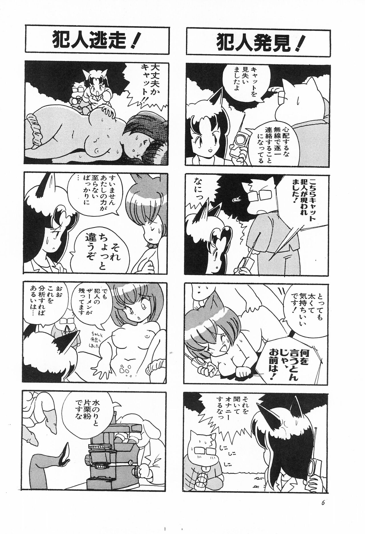 CAT na Deka-chan page 8 full