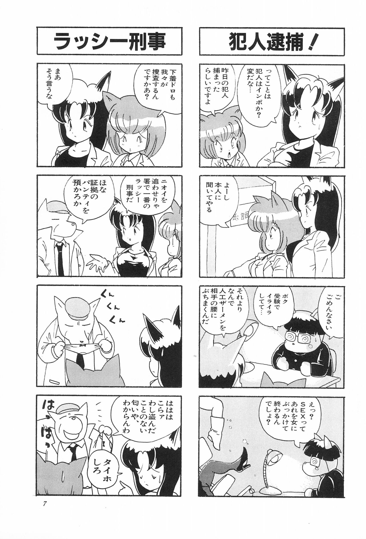 CAT na Deka-chan page 9 full