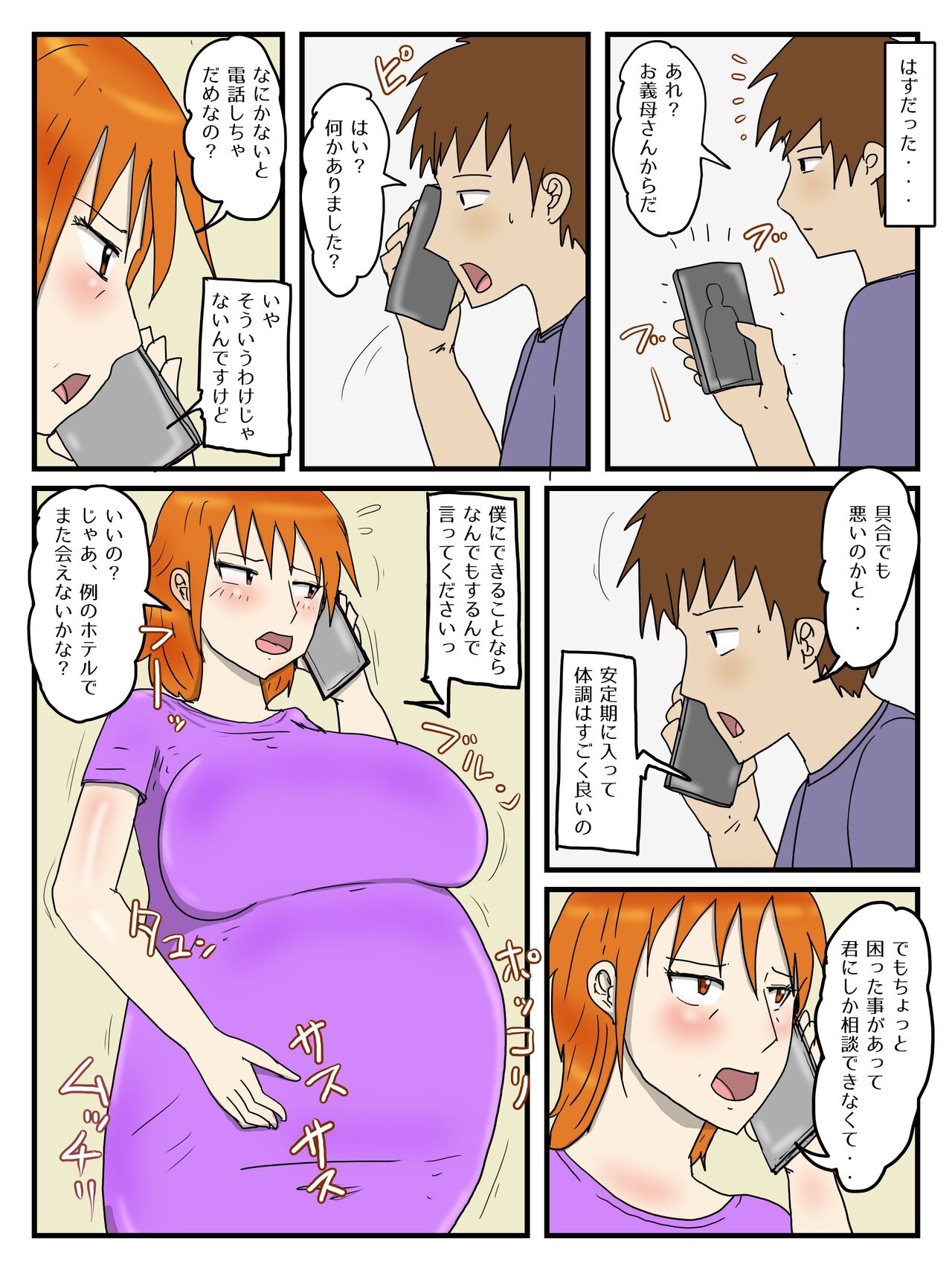 Ore Wa Dairi Shussan De Gibo To Honmei Ecchi Shiteiru 2 Ninpu Hen page 5 full