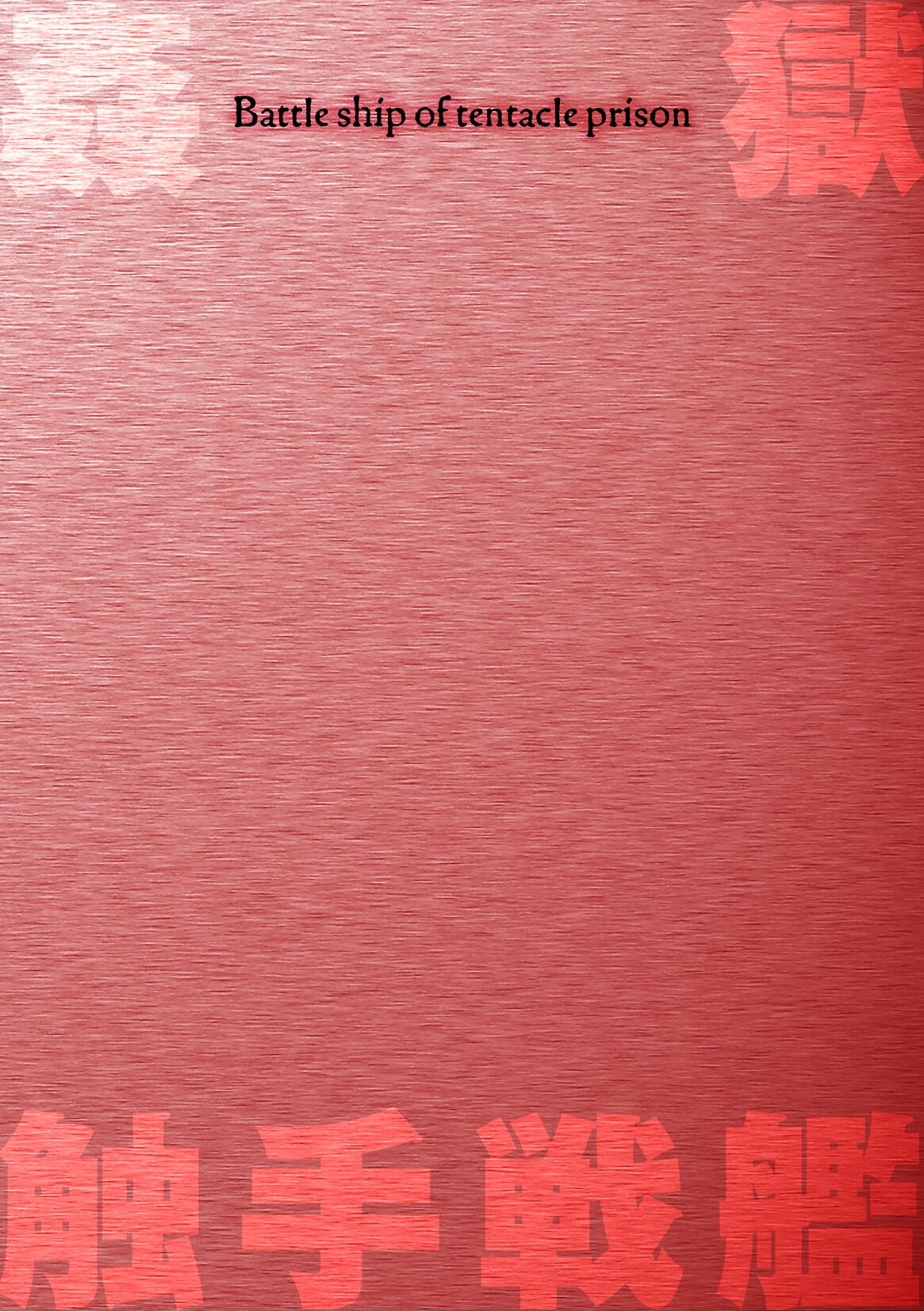 Kangoku Tentacle Battleship Episode 2 page 2 full