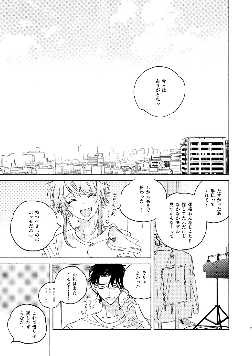 Warukunai Hi page 4 full