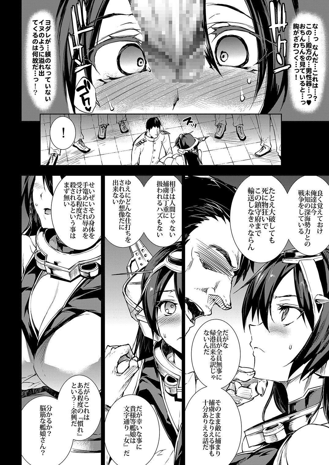 Ian Senkan Nagato page 9 full