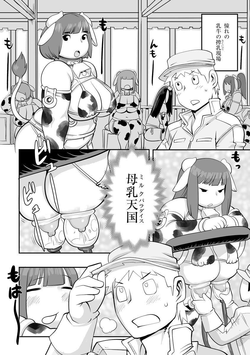 Kojima Bokujou Milk Paradise page 8 full