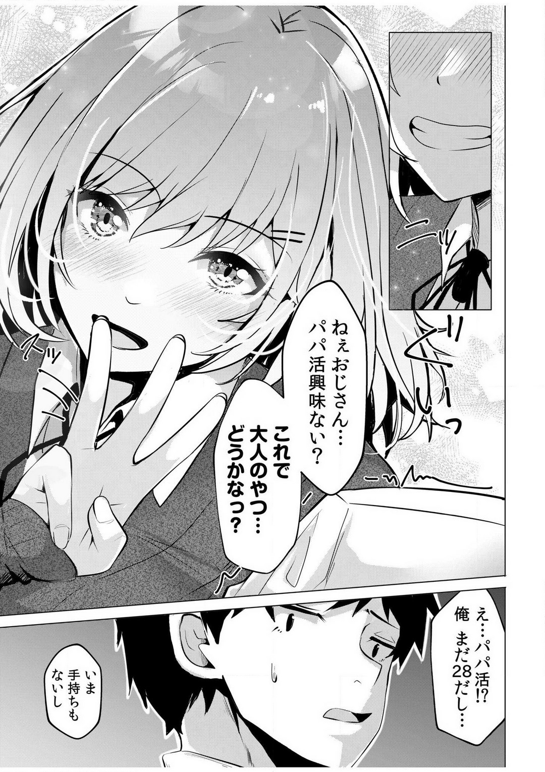 Gal Dakumi ~Iede Shojo to no Hamemakuri Dousei Sex~ 1-5 page 6 full