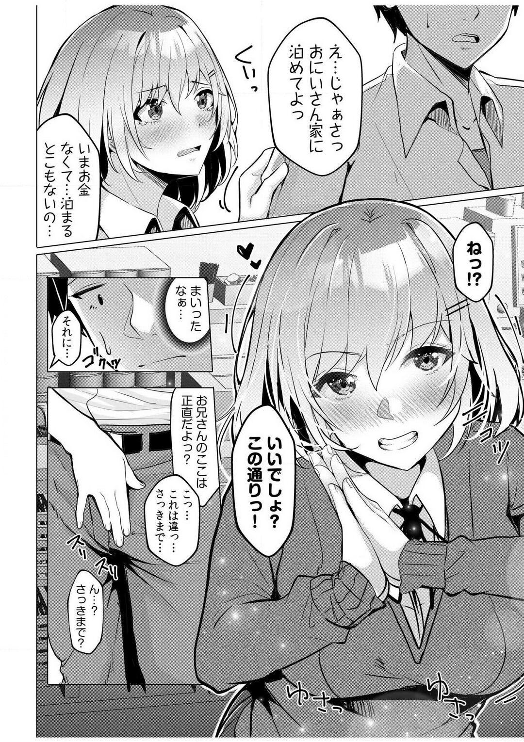 Gal Dakumi ~Iede Shojo to no Hamemakuri Dousei Sex~ 1-5 page 7 full