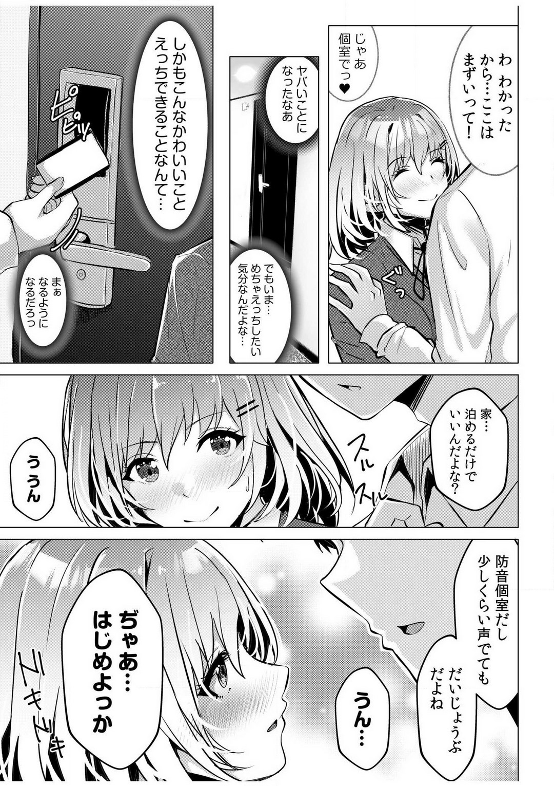 Gal Dakumi ~Iede Shojo to no Hamemakuri Dousei Sex~ 1-5 page 8 full