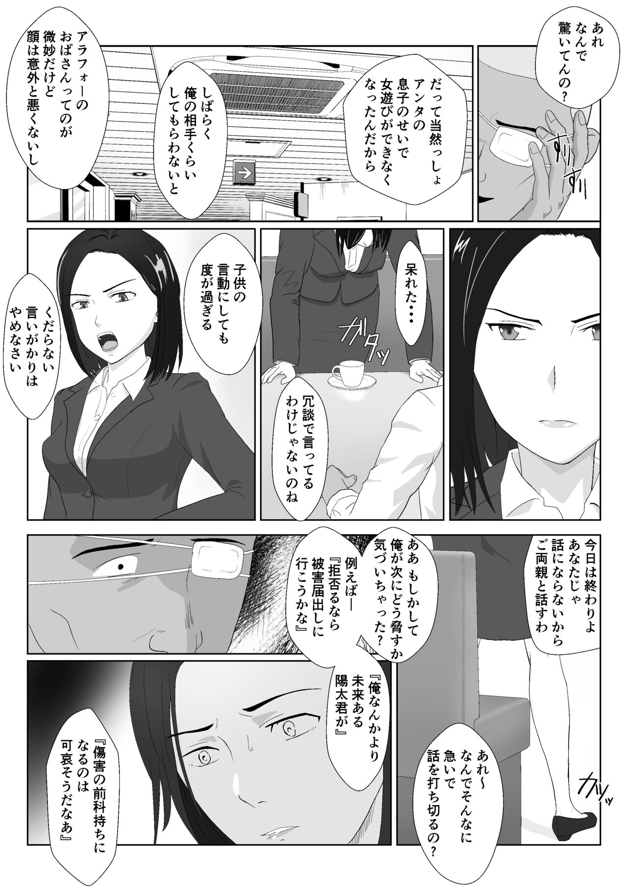 BariCare Kaa-san ga DQN ni Netorareta VOI.1 page 10 full
