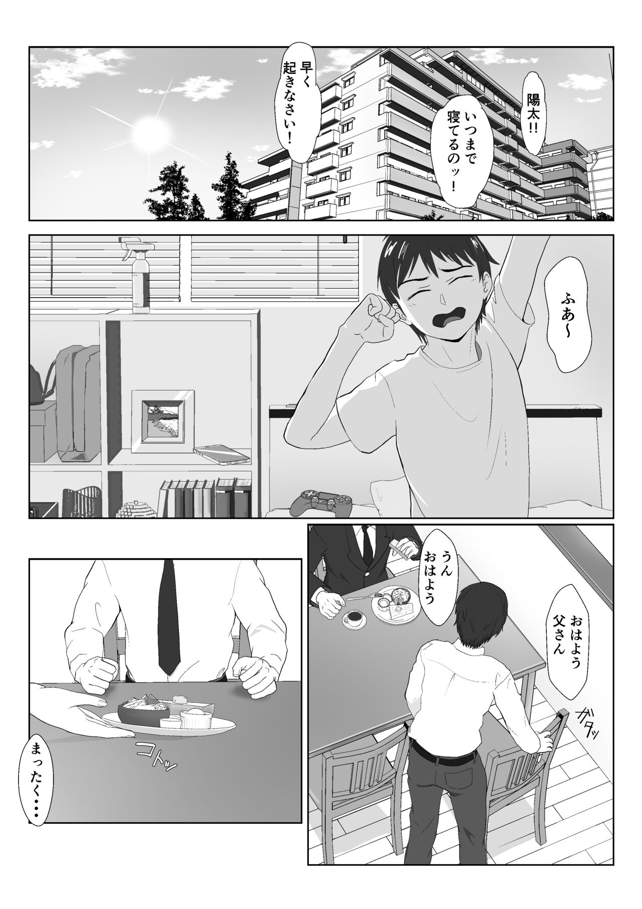 BariCare Kaa-san ga DQN ni Netorareta VOI.1 page 2 full