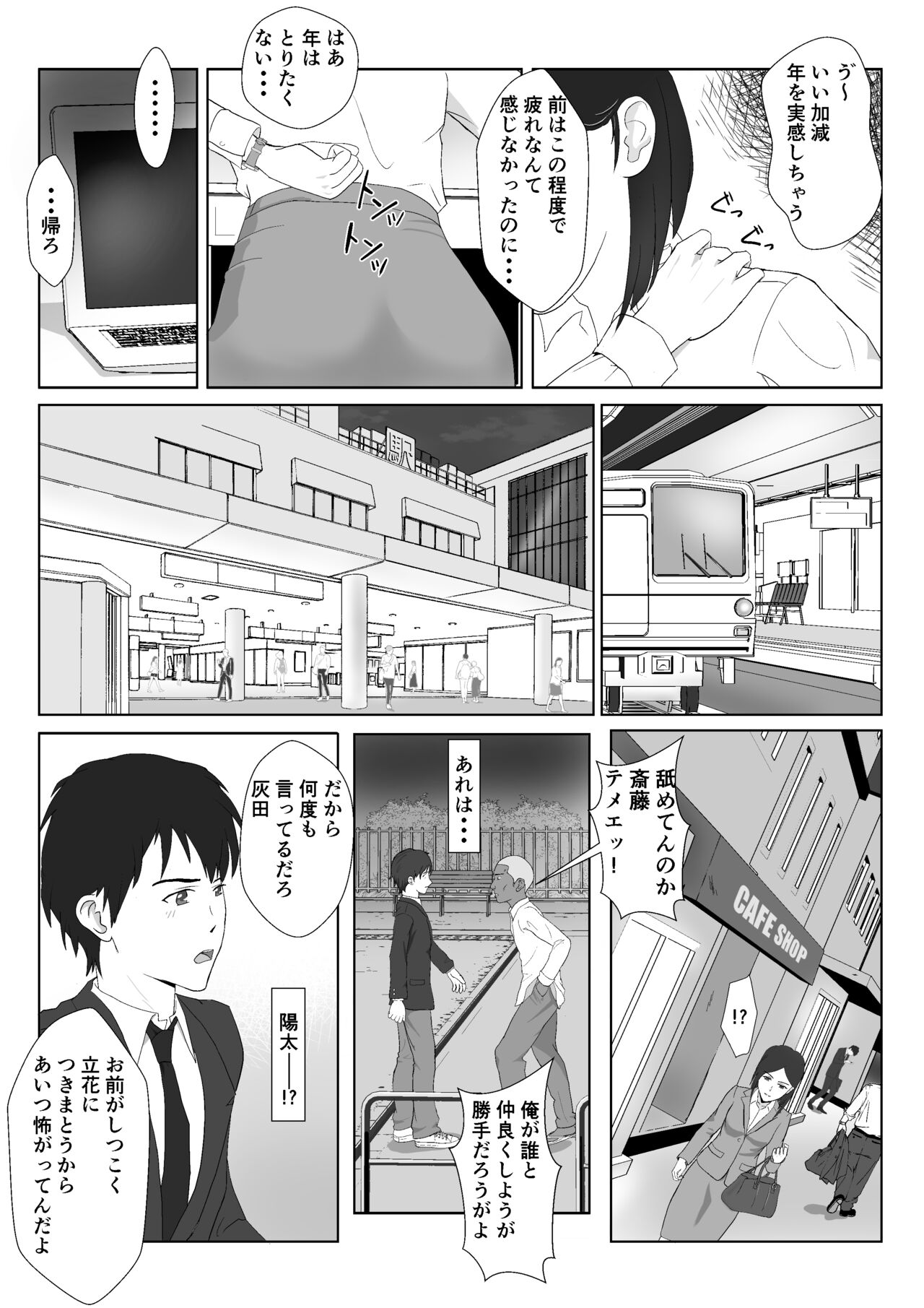 BariCare Kaa-san ga DQN ni Netorareta VOI.1 page 5 full