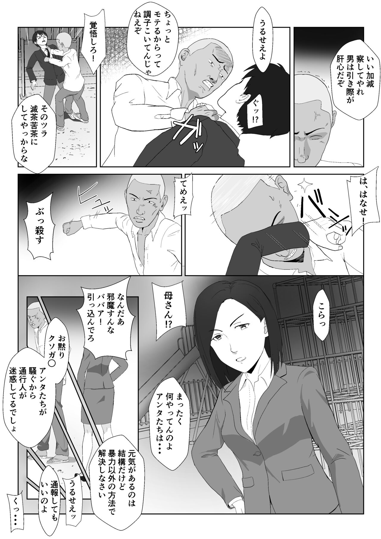 BariCare Kaa-san ga DQN ni Netorareta VOI.1 page 6 full