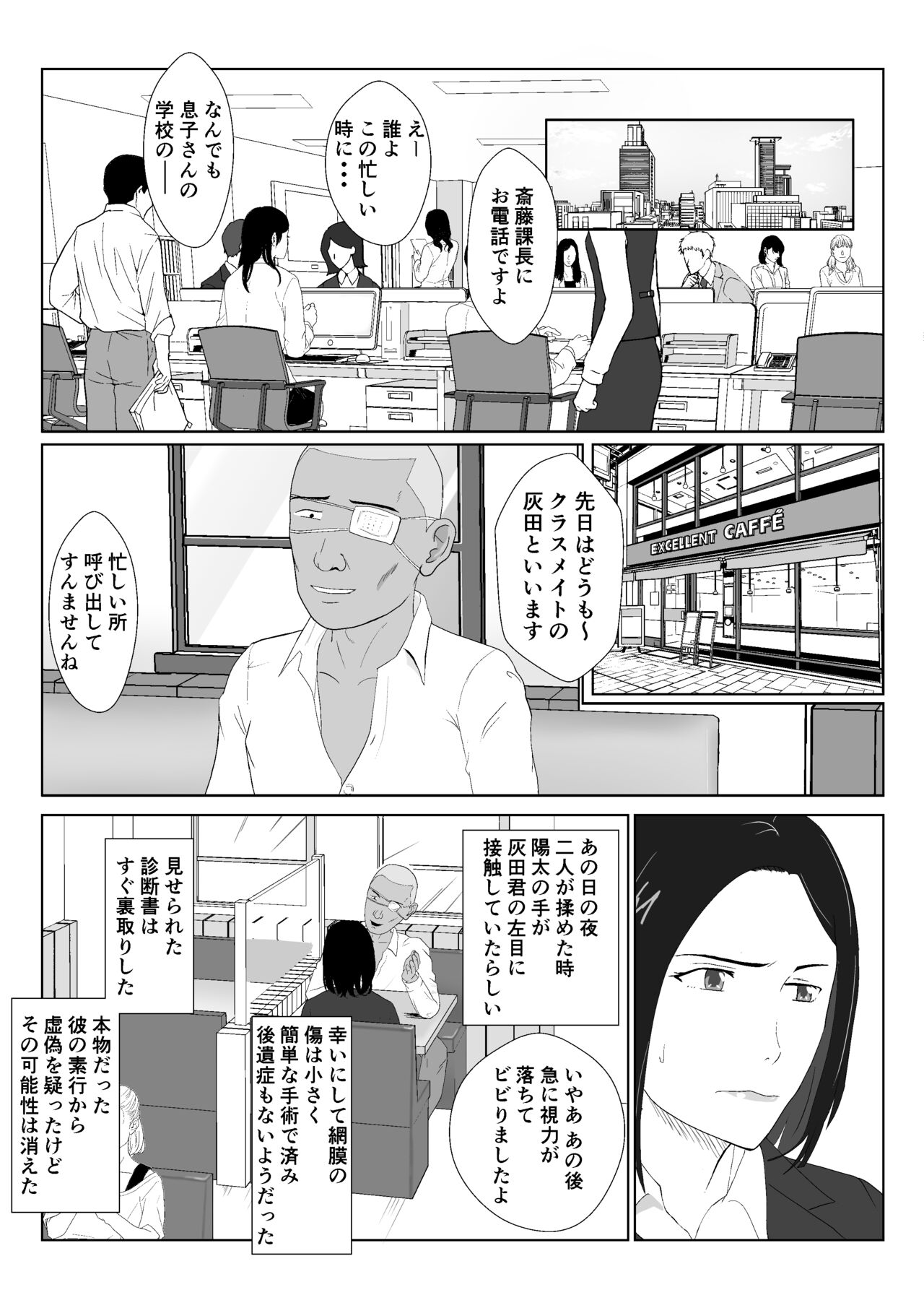 BariCare Kaa-san ga DQN ni Netorareta VOI.1 page 8 full