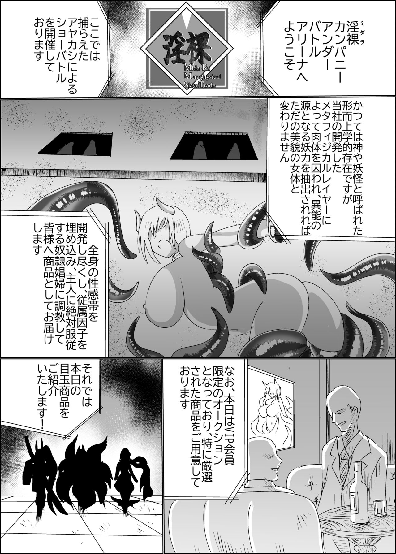 Kamidore Kyoubai - SLAVE GODDESSES AUCTION page 2 full