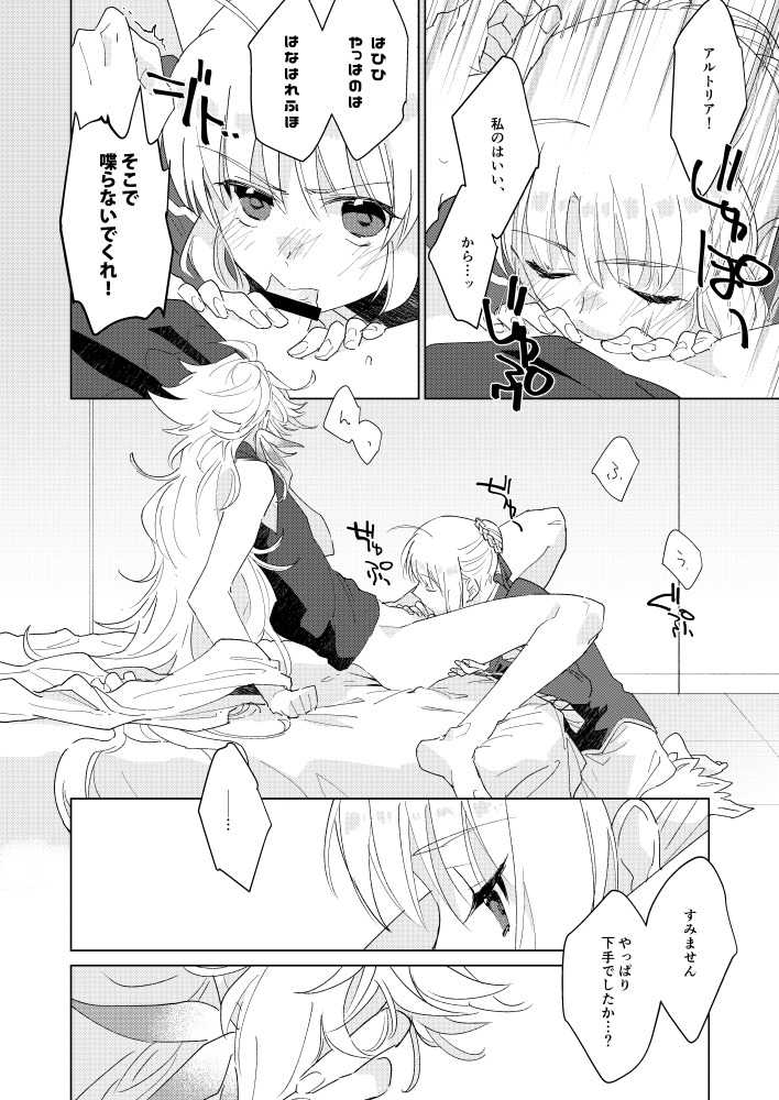 Shoujo Itarite Kasei o Matsu - She realized that it won't realize page 4 full