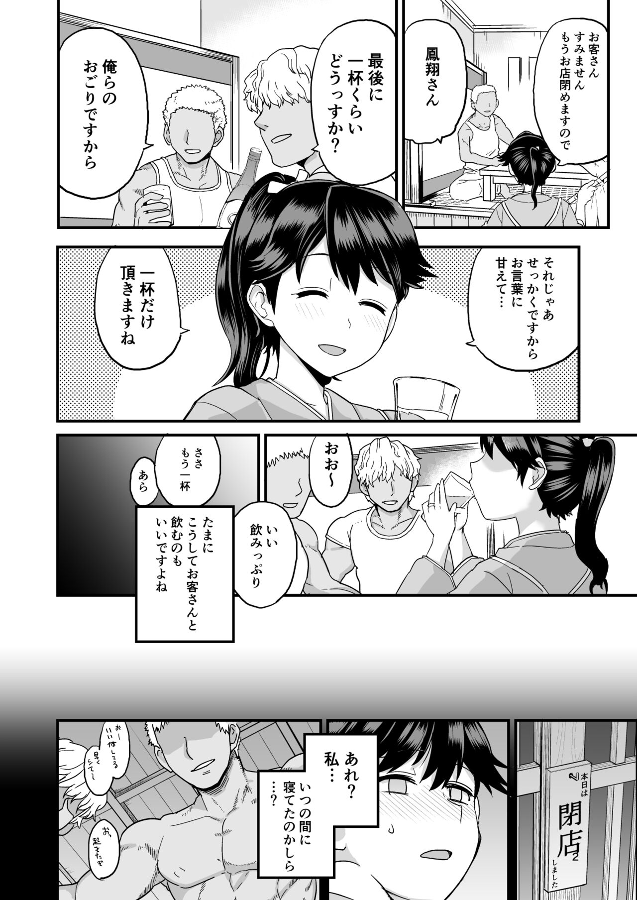 Warui Ko Houshou page 3 full