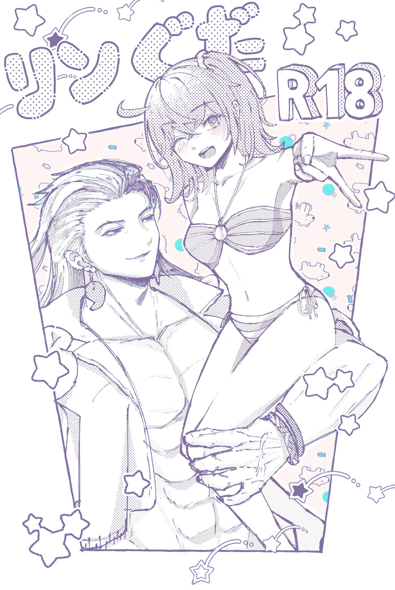 Rin guda ♀ matome R 18 ③ page 1 full