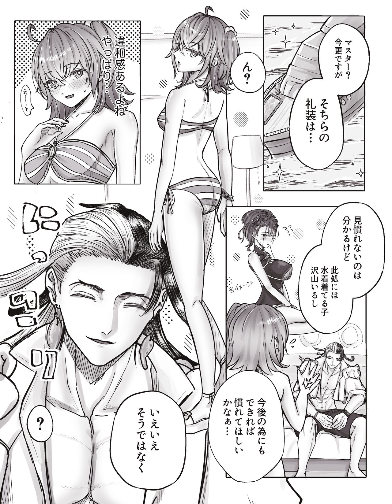 Rin guda ♀ matome R 18 ③ page 2 full