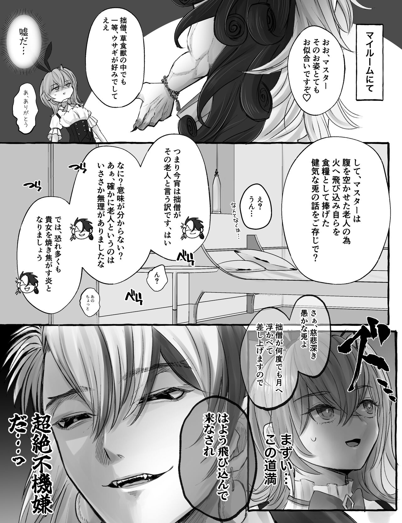 Rin guda ♀ matome R 18 ③ page 7 full