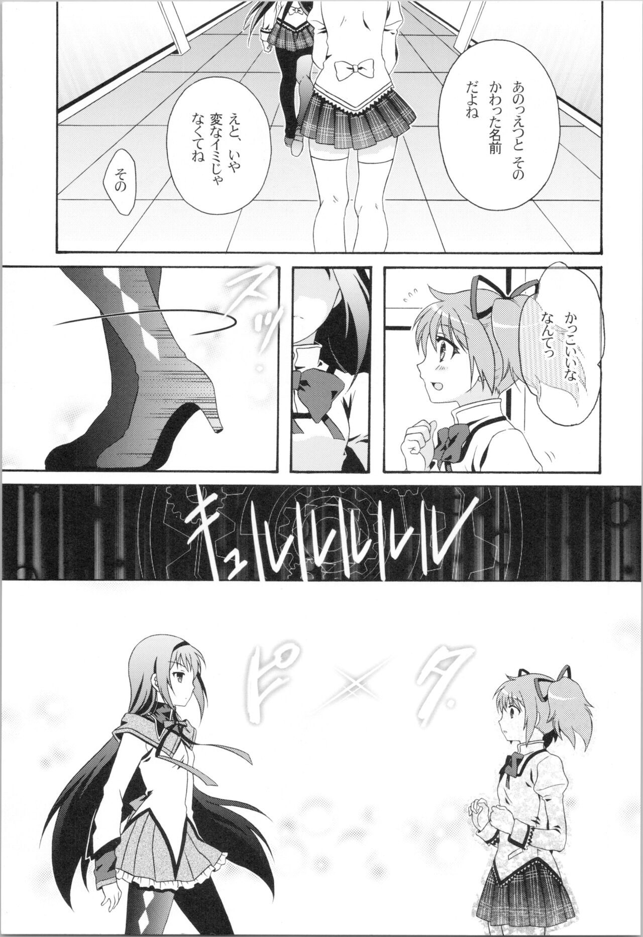 Kokoro ga Fureru Oto page 2 full