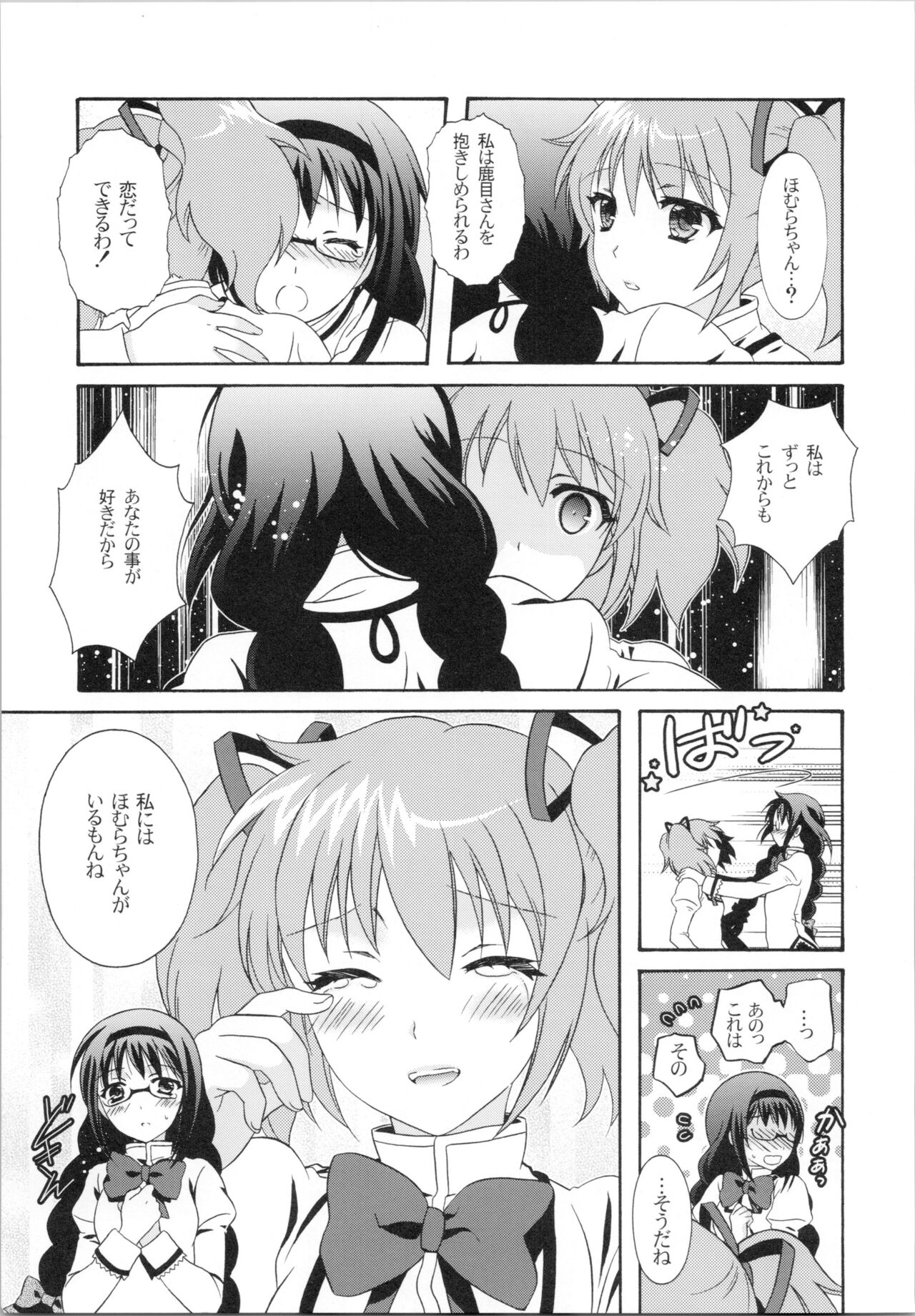 Kokoro ga Fureru Oto page 8 full
