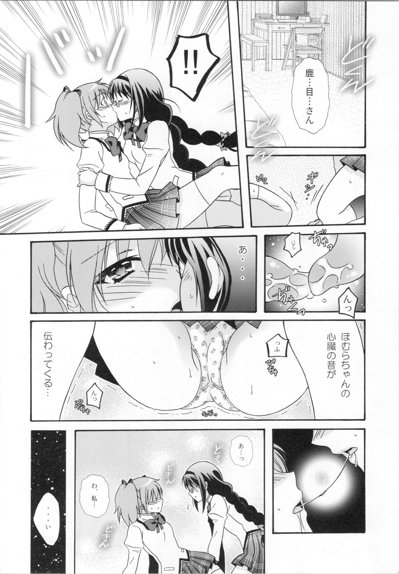 Kokoro ga Fureru Oto page 9 full