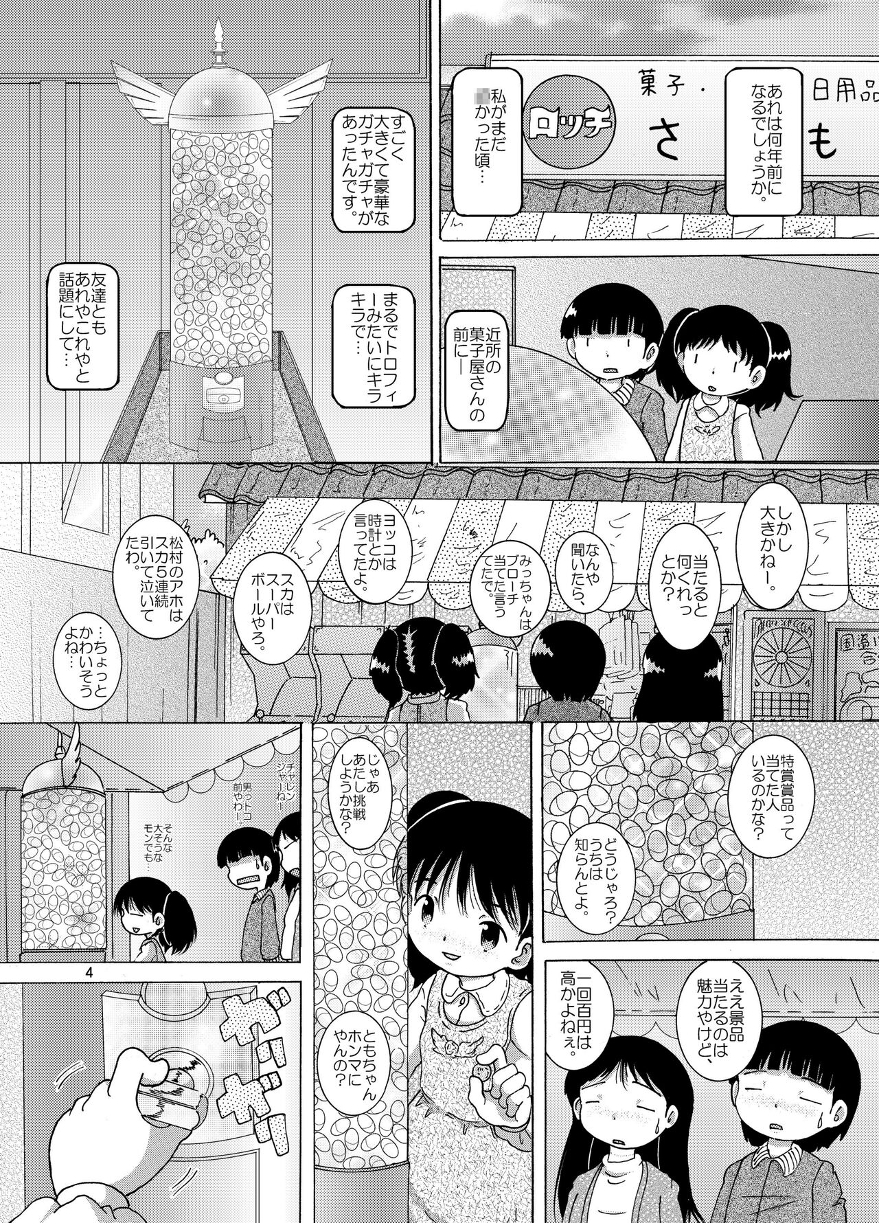 Kakesei Amakan page 4 full