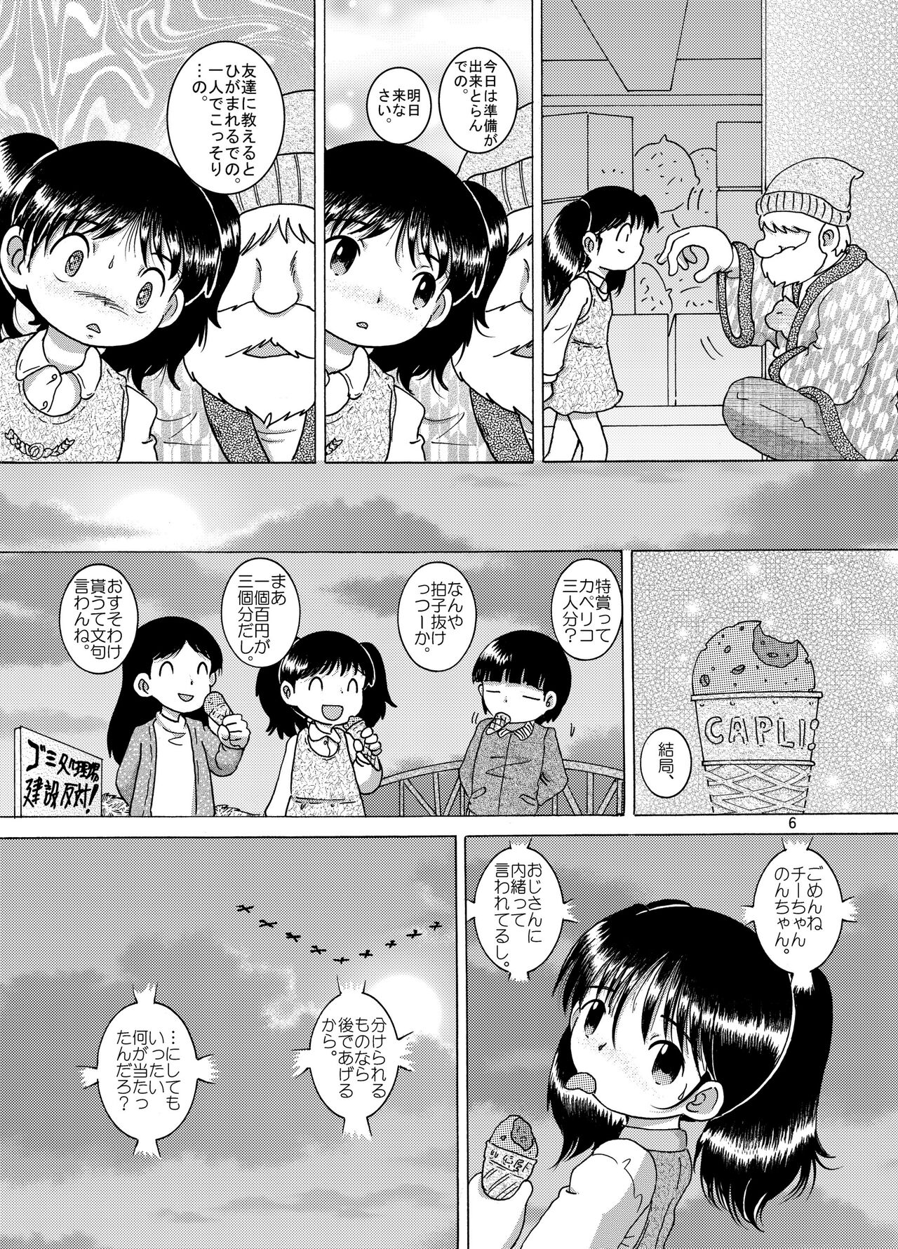 Kakesei Amakan page 6 full