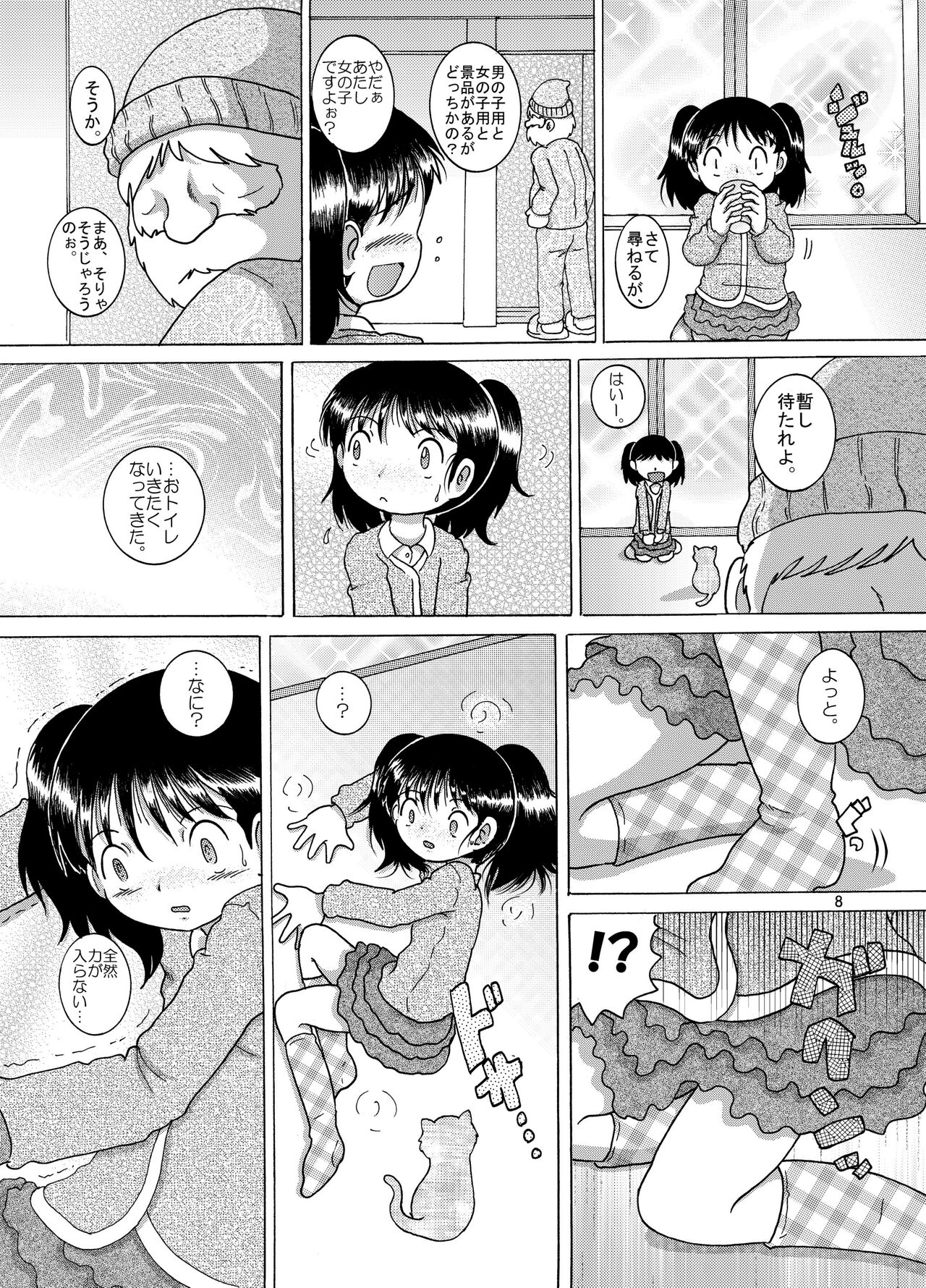 Kakesei Amakan page 8 full