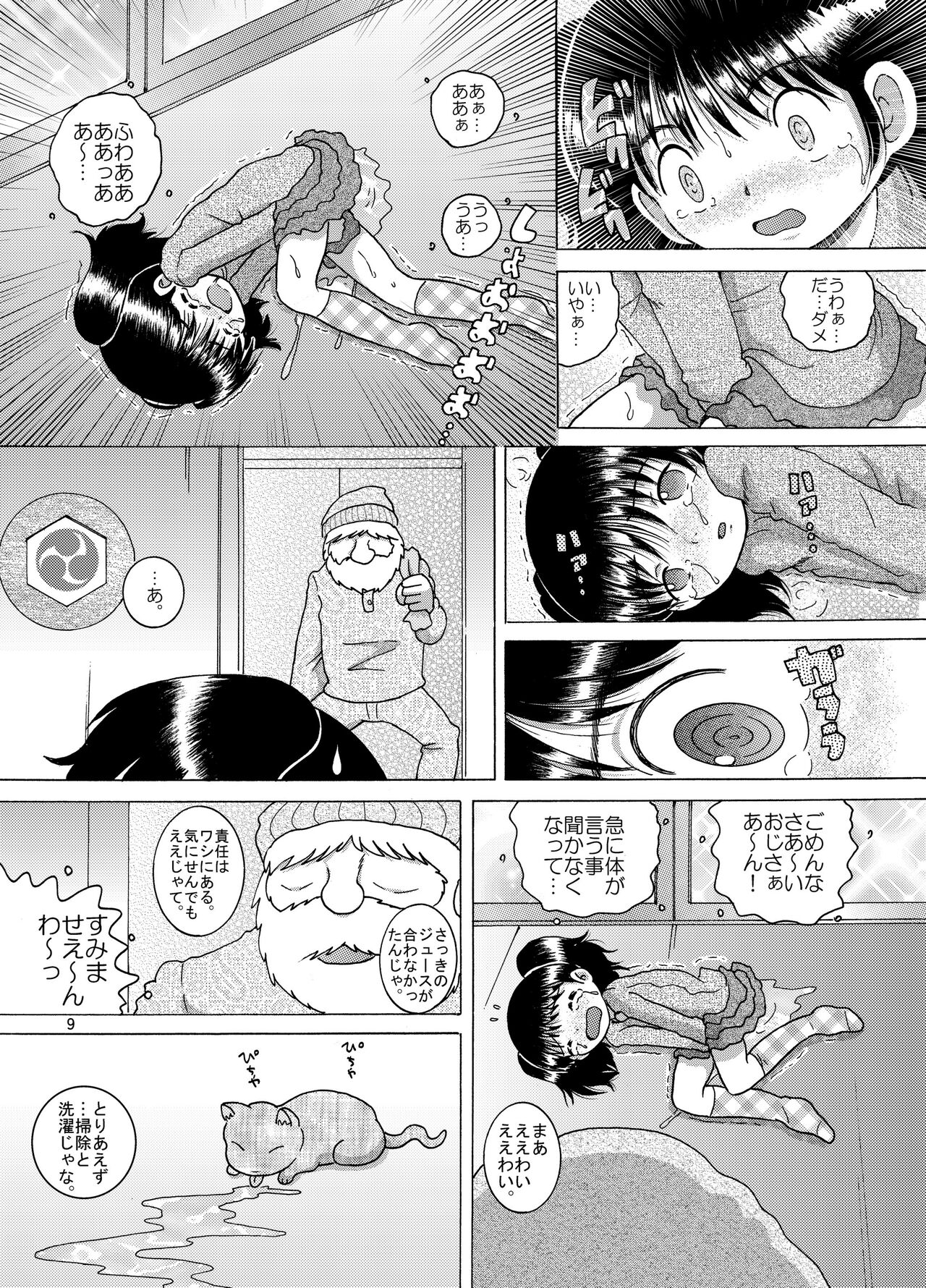 Kakesei Amakan page 9 full