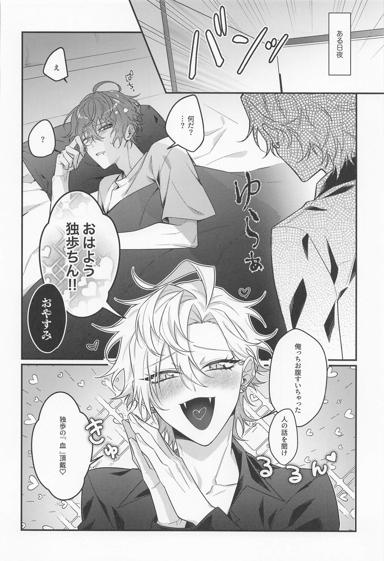 Sui Sugi ni wa Youchuui! page 3 full