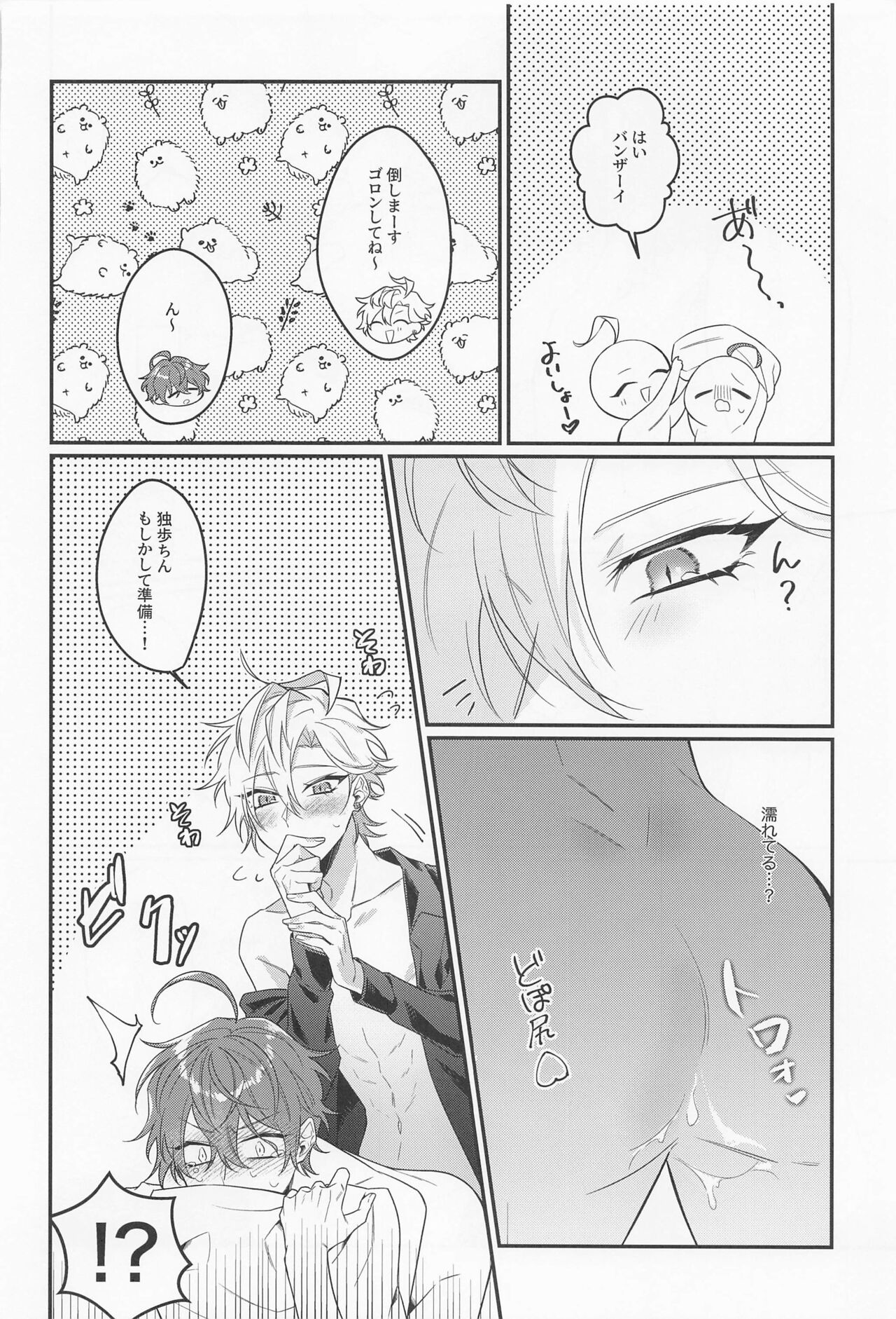 Sui Sugi ni wa Youchuui! page 7 full