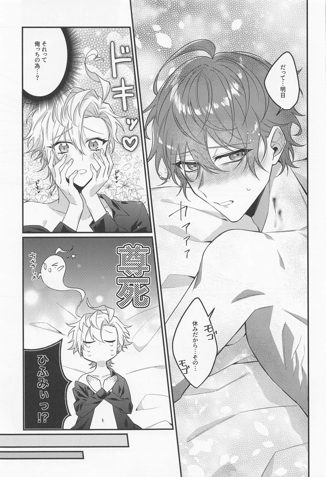 Sui Sugi ni wa Youchuui! page 8 full