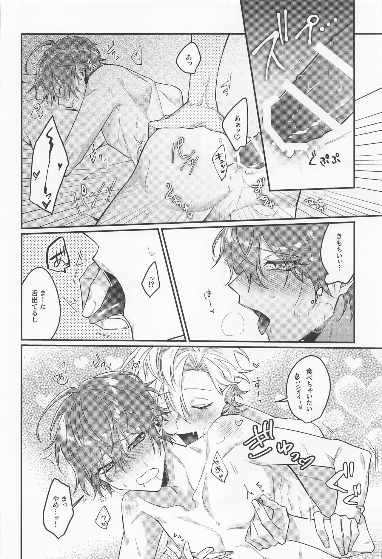 Sui Sugi ni wa Youchuui! page 9 full