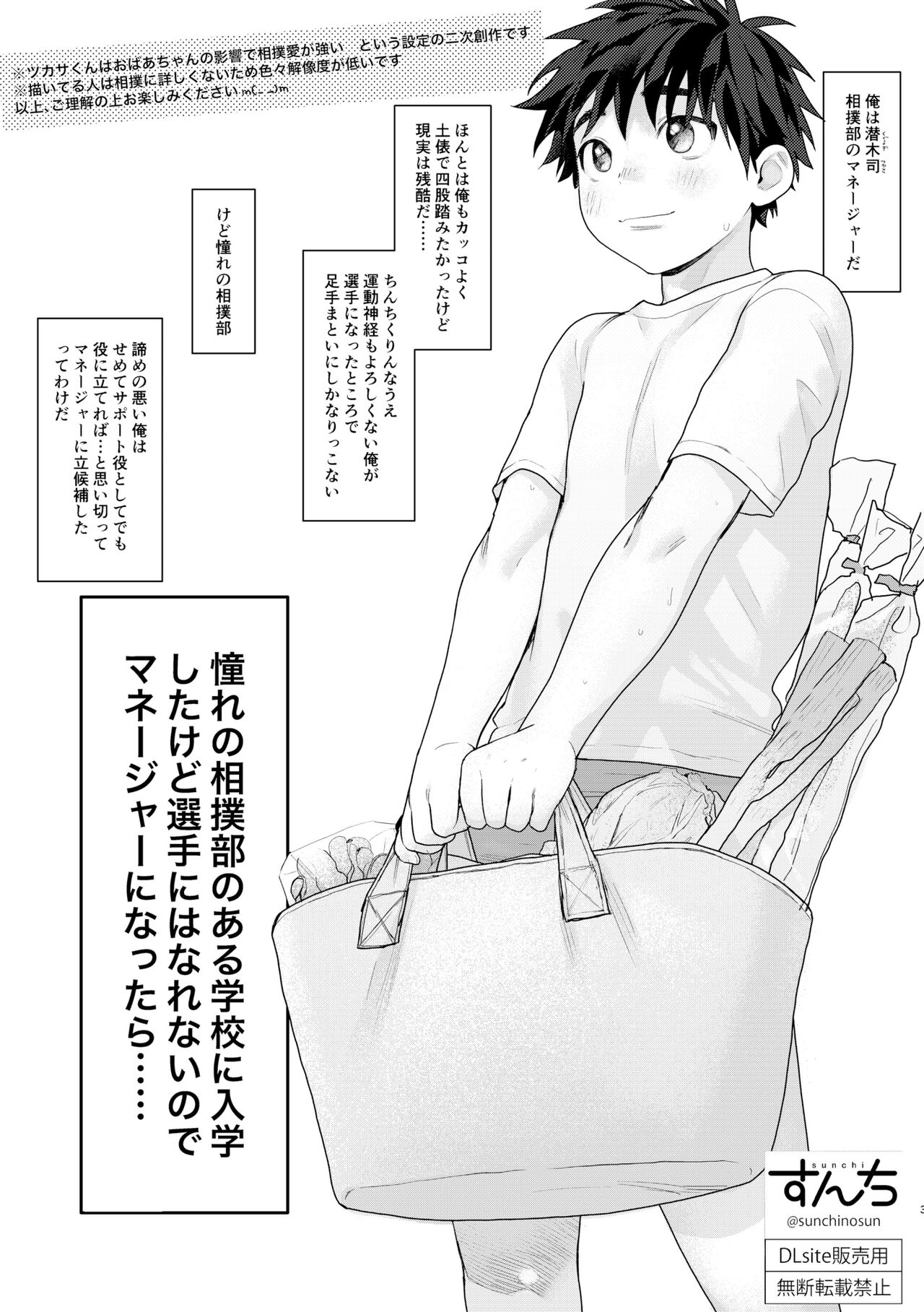 Akogare no Sumo-bu no Aru Gakkou ni Nyuugaku Shita kedo Senshu ni Hanarenai node Manager ni nattara...... page 1 full