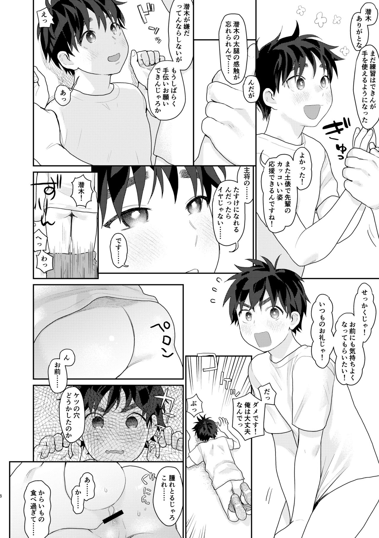 Akogare no Sumo-bu no Aru Gakkou ni Nyuugaku Shita kedo Senshu ni Hanarenai node Manager ni nattara...... page 6 full