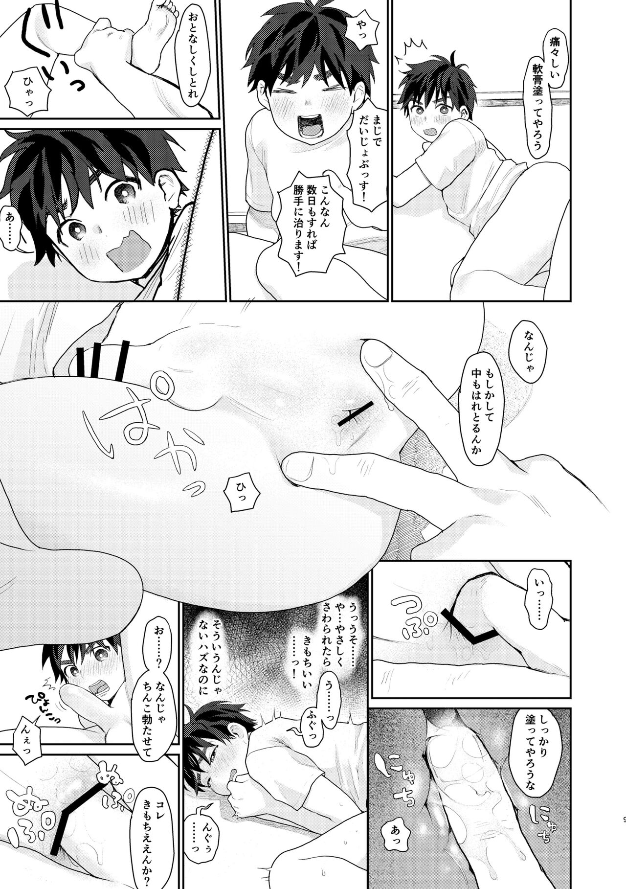 Akogare no Sumo-bu no Aru Gakkou ni Nyuugaku Shita kedo Senshu ni Hanarenai node Manager ni nattara...... page 7 full