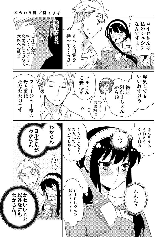 Karisome Fuufu no Neya Nippou page 3 full