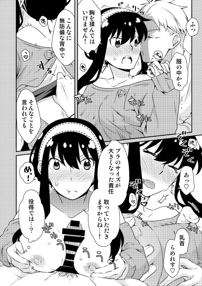 Karisome Fuufu no Neya Nippou page 6 full