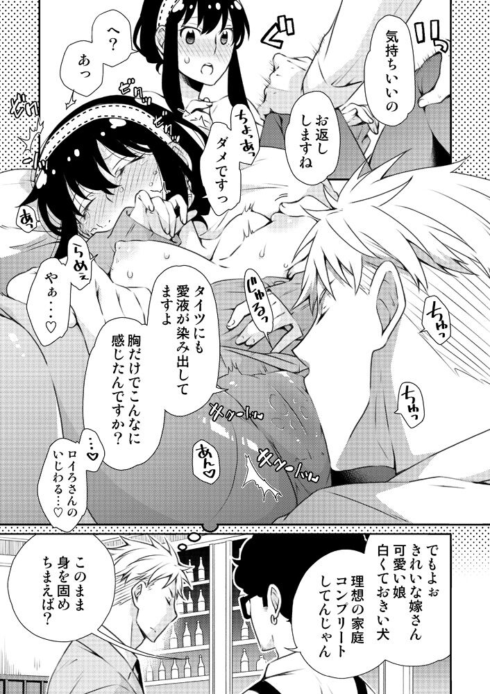 Karisome Fuufu no Neya Nippou page 7 full