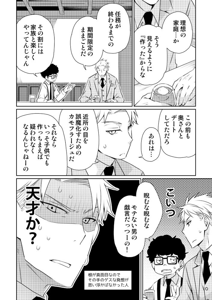 Karisome Fuufu no Neya Nippou page 8 full