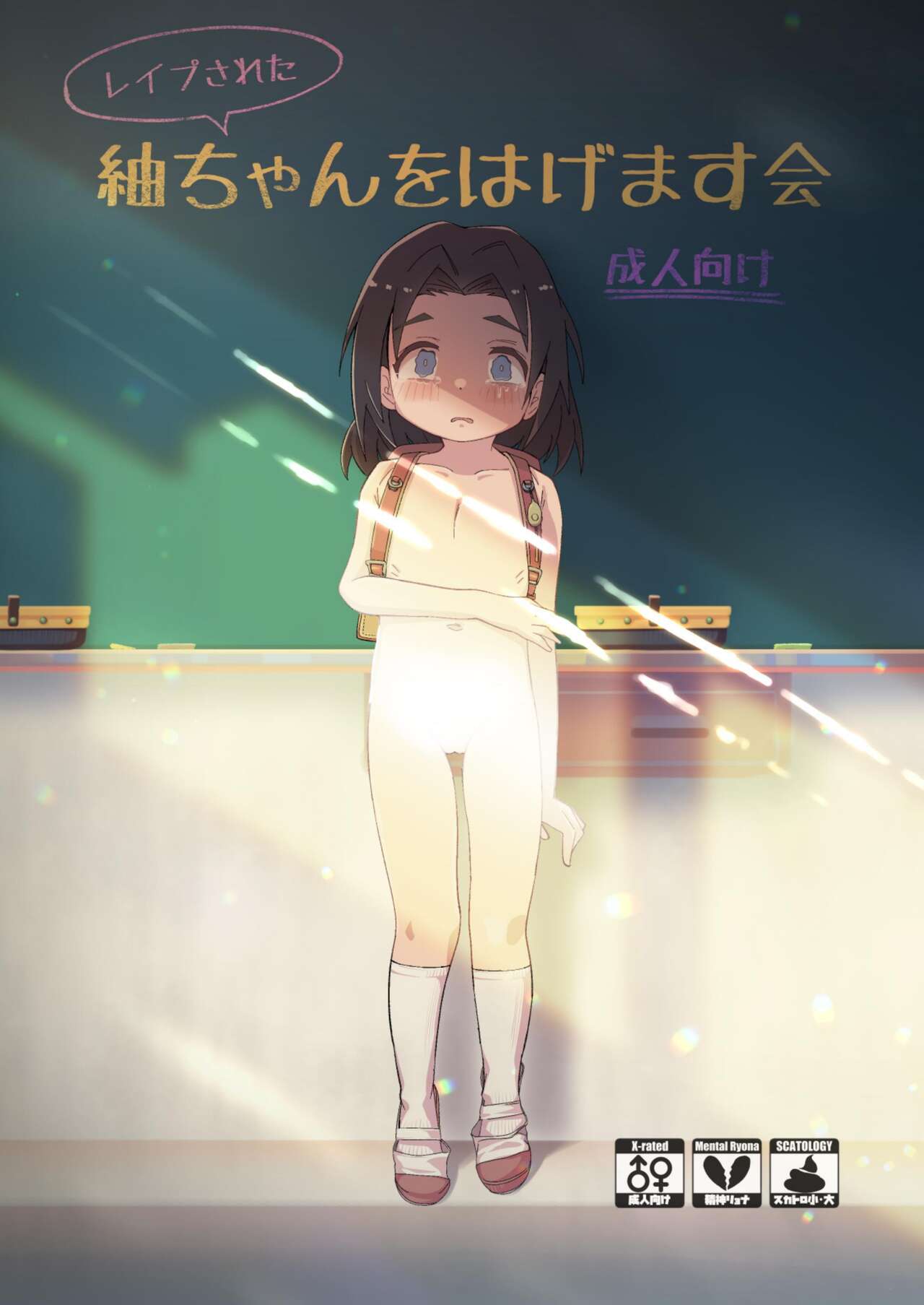 Tsumugi-chan o Hagemasu-kai | Cheer Up, Tsumugi-chan page 1 full