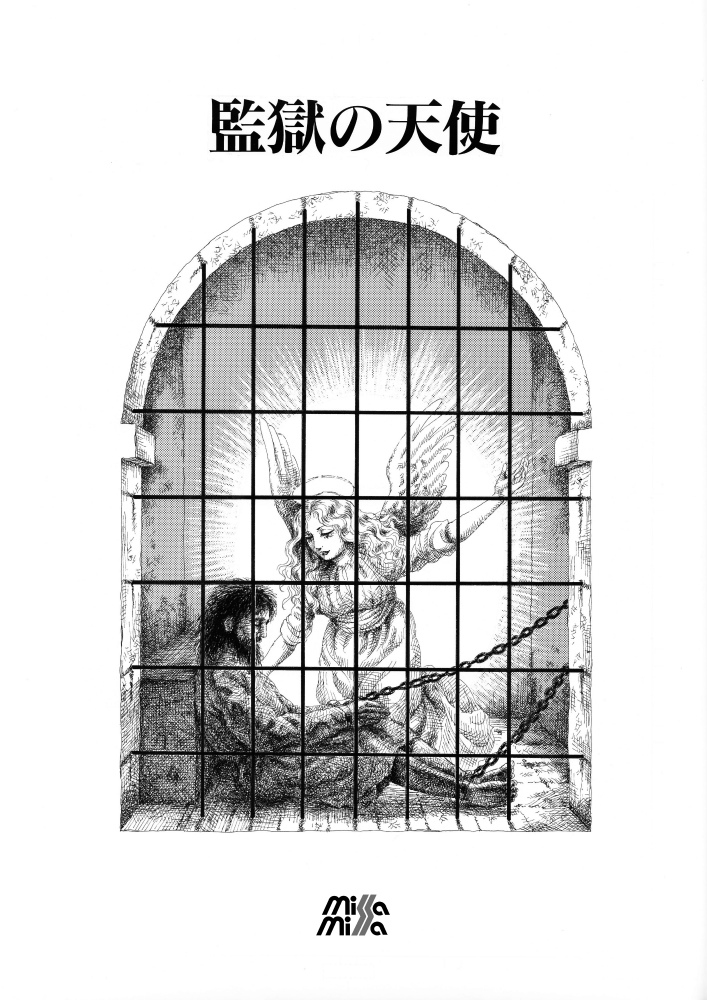 Kangoku no Tenshi page 1 full