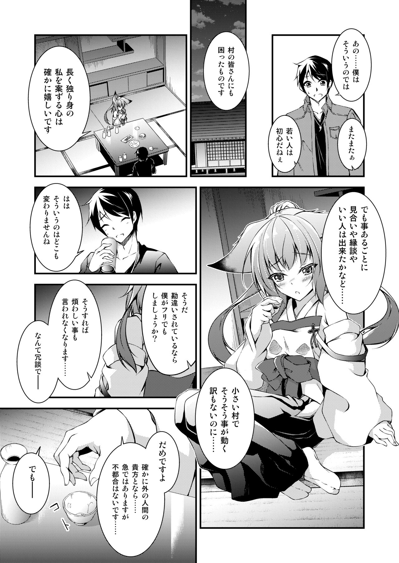 Katsute Mita Itsu no Hi ka no Tenkiame page 10 full