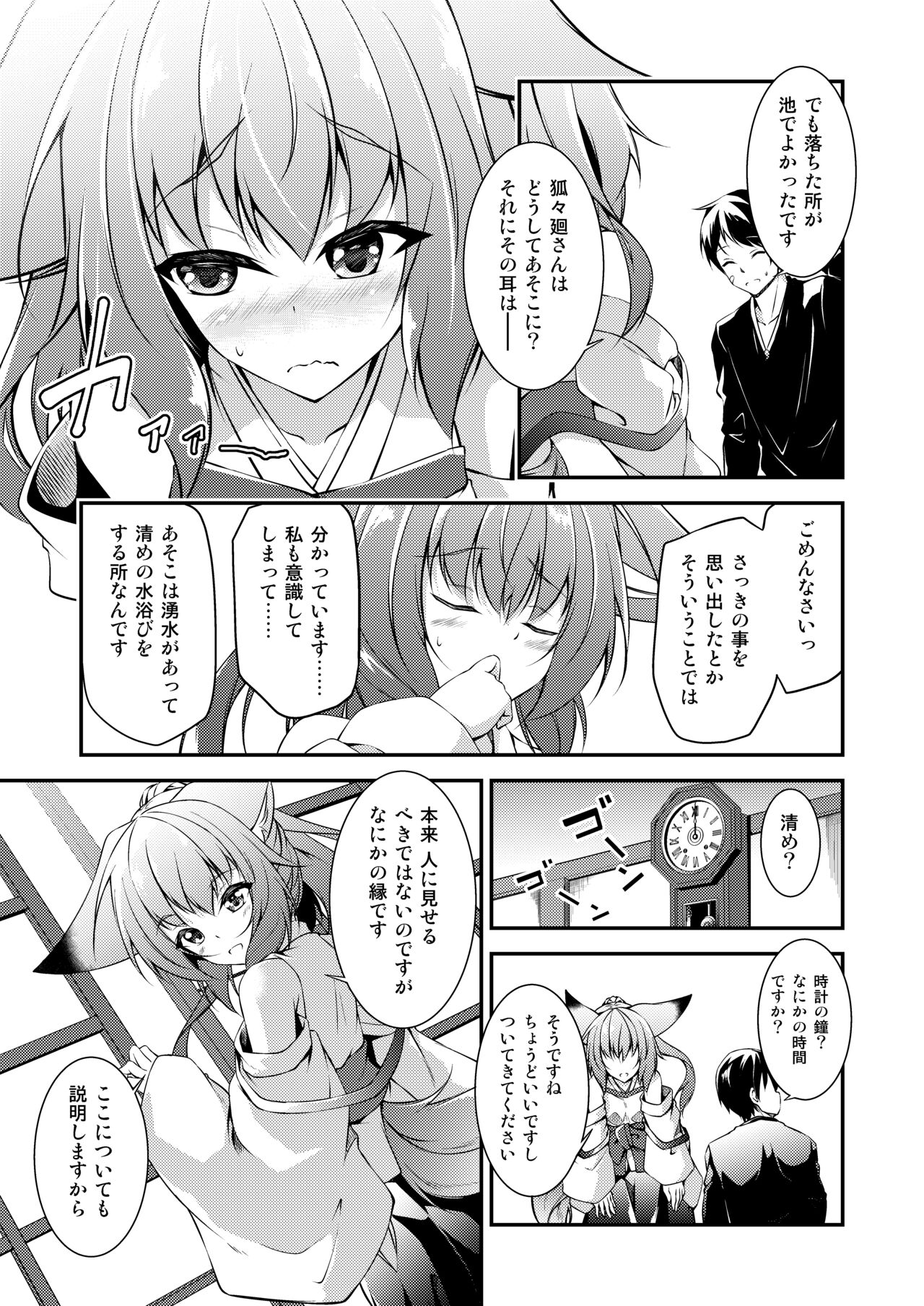 Katsute Mita Itsu no Hi ka no Tenkiame page 6 full