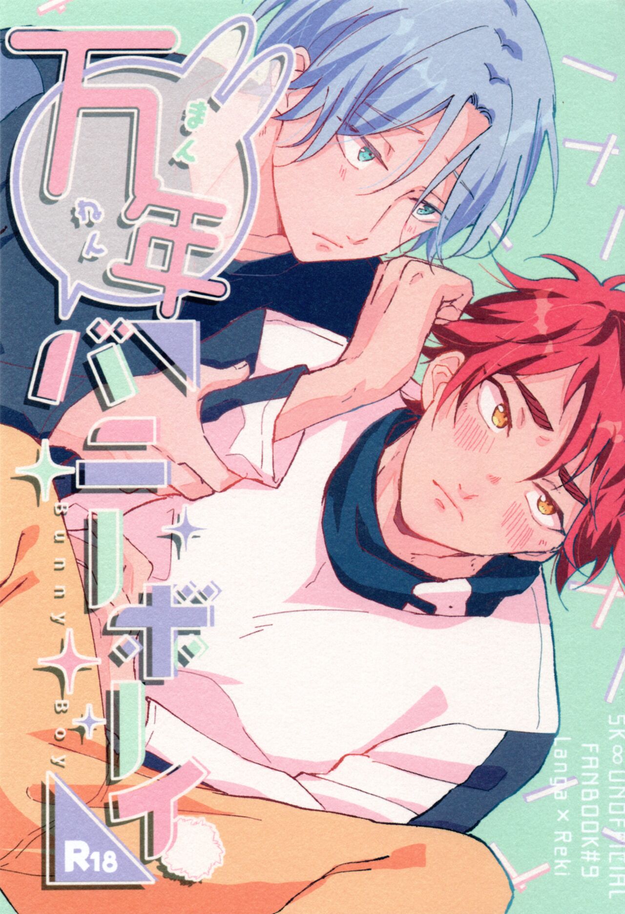 Man'nen baniboi page 1 full