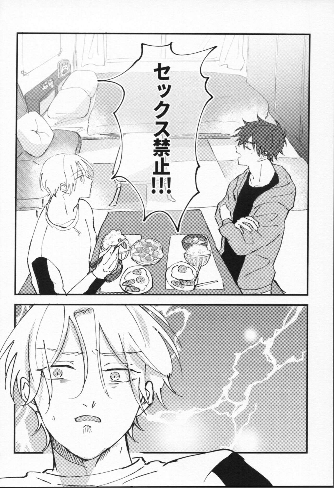 Man'nen baniboi page 5 full