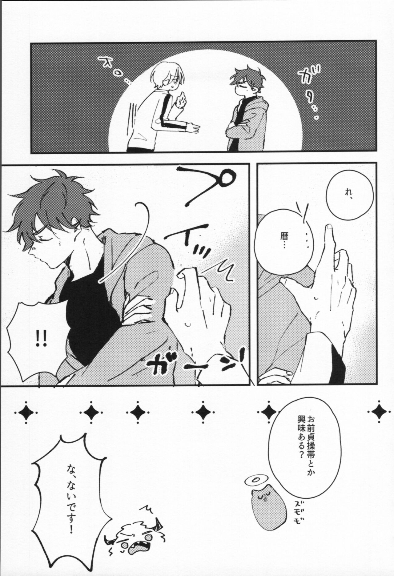 Man'nen baniboi page 6 full